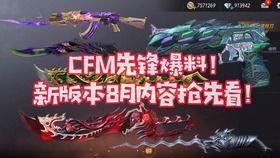 cfm活动最新爆料6月,揭秘全新爆料与精彩亮点 第1张 cfm活动最新爆料6月,揭秘全新爆料与精彩亮点 第1张